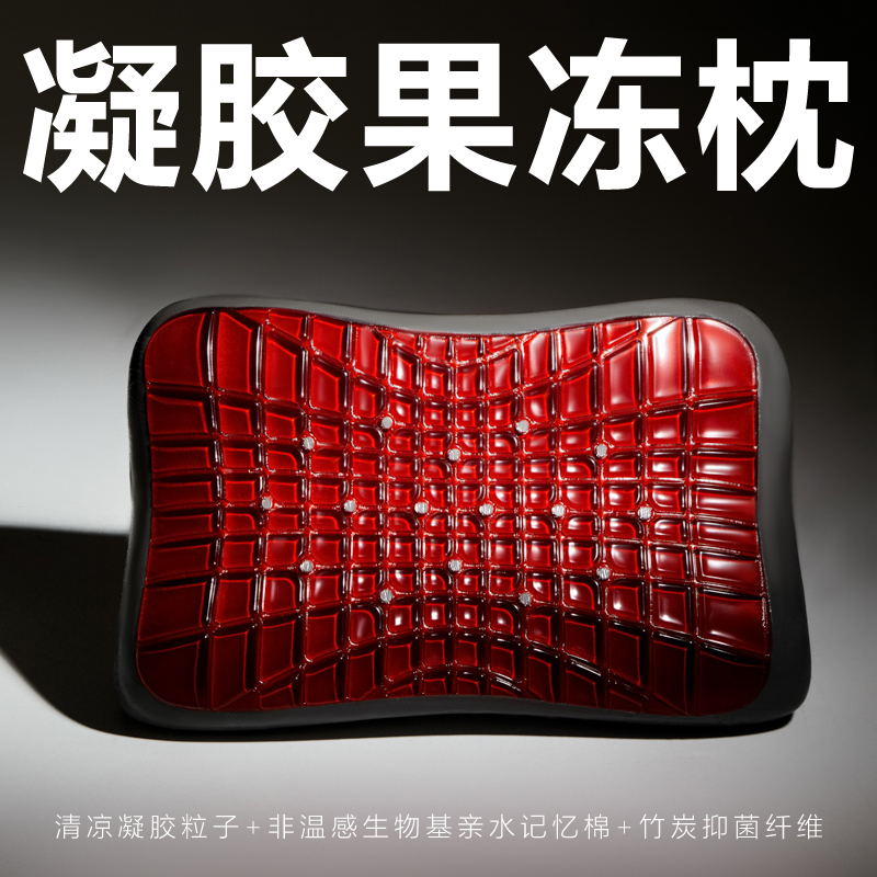 凝胶果冻凉感颗粒生物基记忆枕