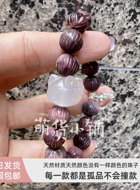 萌货小铺原创DIY糖心kt紫色百香籽天然阿拉善玛瑙手链手串礼物