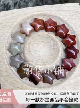 萌货小铺原创DIY红色渐变天然阿拉善玛瑙14个星星手链手串礼物