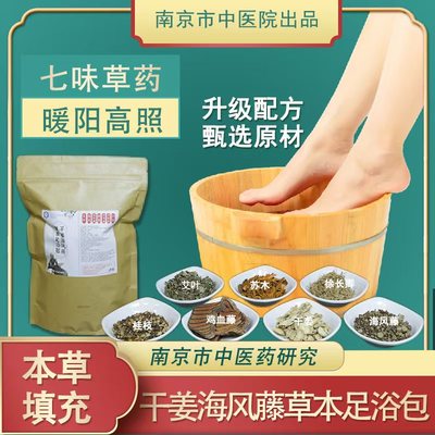 中药助眠散寒南京市中医院足浴包
