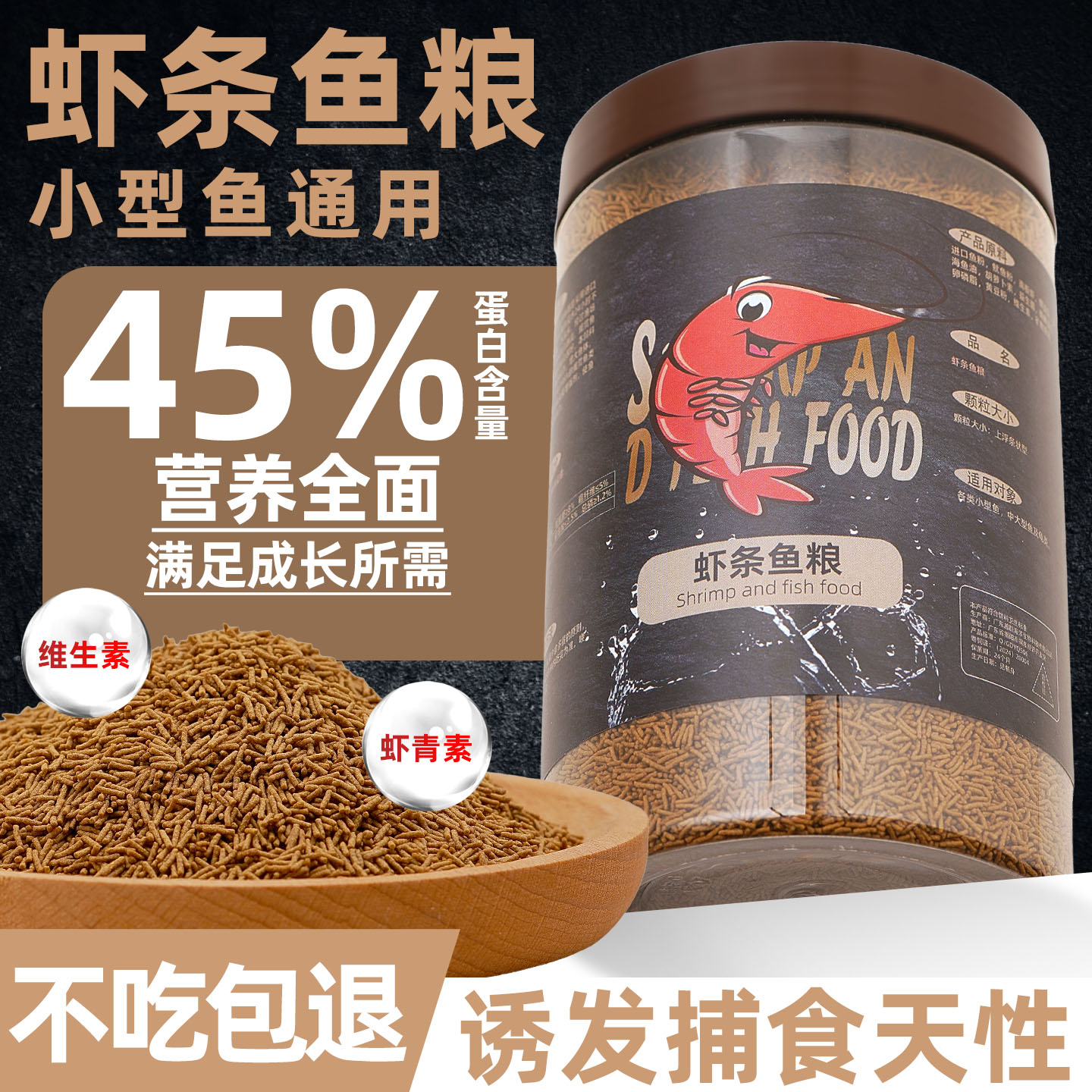 上浮型虾条鱼饲料观赏鱼通用下沉图片