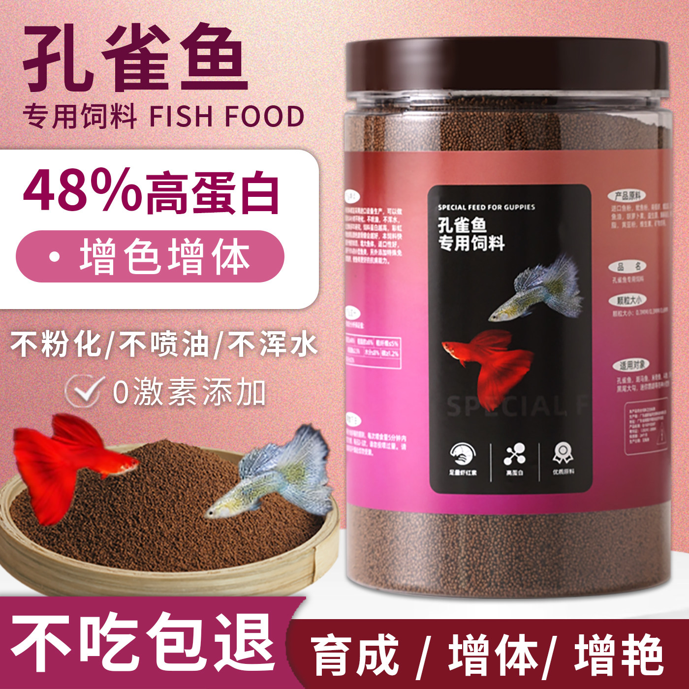 孔雀鱼专用鱼饲料增色增艳鱼粮