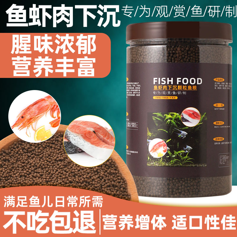 下沉型鱼粮沉底鱼饲料蓝鲨招财猫