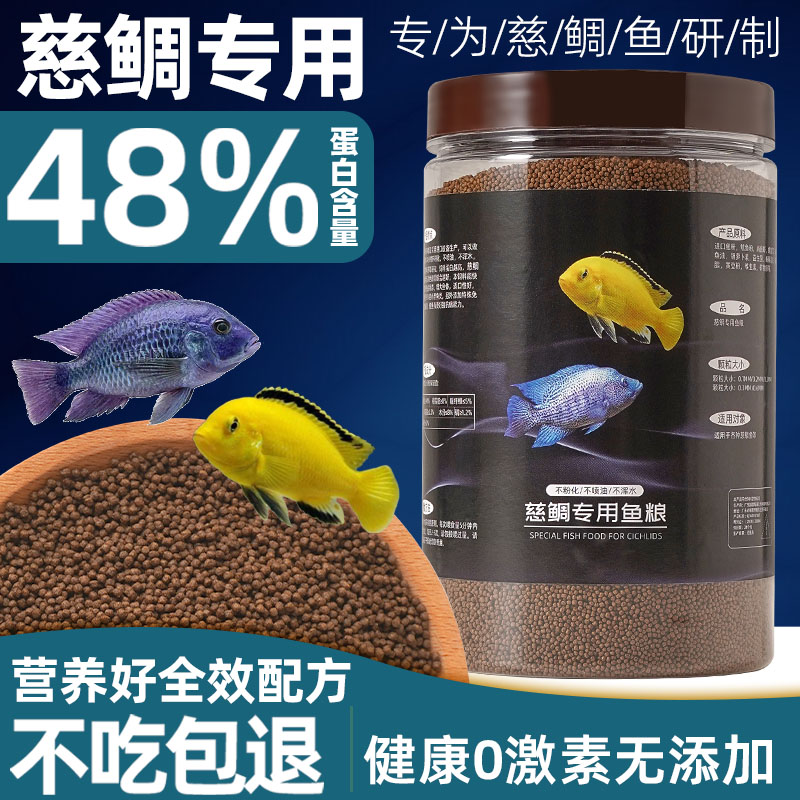 三湖慈雕鱼专用饲料热带观赏鱼