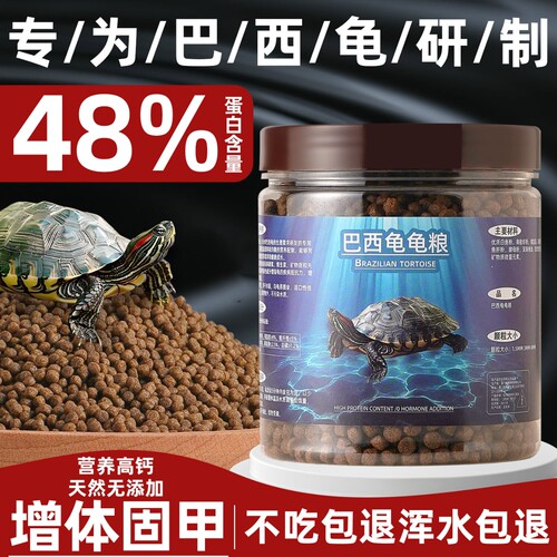 巴西龟专用龟粮高蛋白乌龟饲料