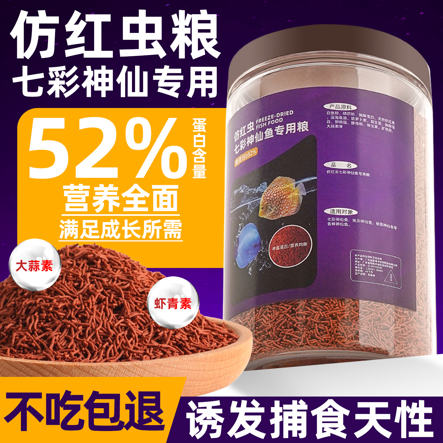 七彩神仙鱼仿红虫小颗粒专用饲料