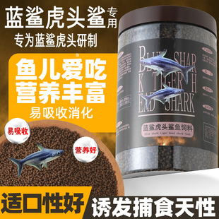 蓝鲨虎头鲨专用鱼粮成吉思汗鲨鱼食彩虹鲨粉红鲨沉底高蛋白鱼饲料