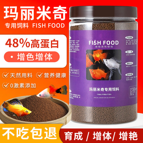 玛丽鱼米奇鱼专用饲料小颗粒鱼粮