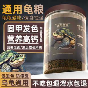 龟粮鳄龟巴西龟草龟石金钱龟半水龟通用粮食高钙高蛋白小乌龟饲料