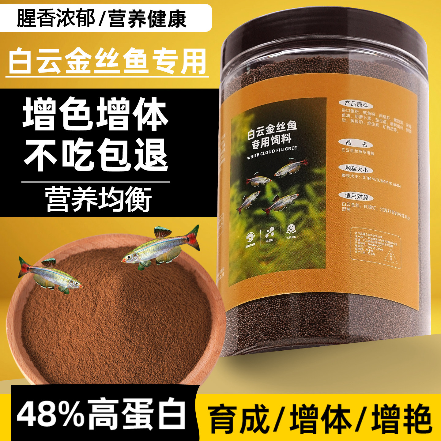 白云金丝鱼专用饲料小型观赏鱼鱼食小颗粒上浮缓沉高蛋白通用鱼粮