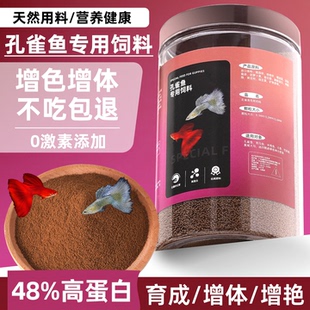 孔雀鱼专用饲料小型热带鱼观赏鱼食小颗粒上浮缓沉高蛋白通用鱼粮