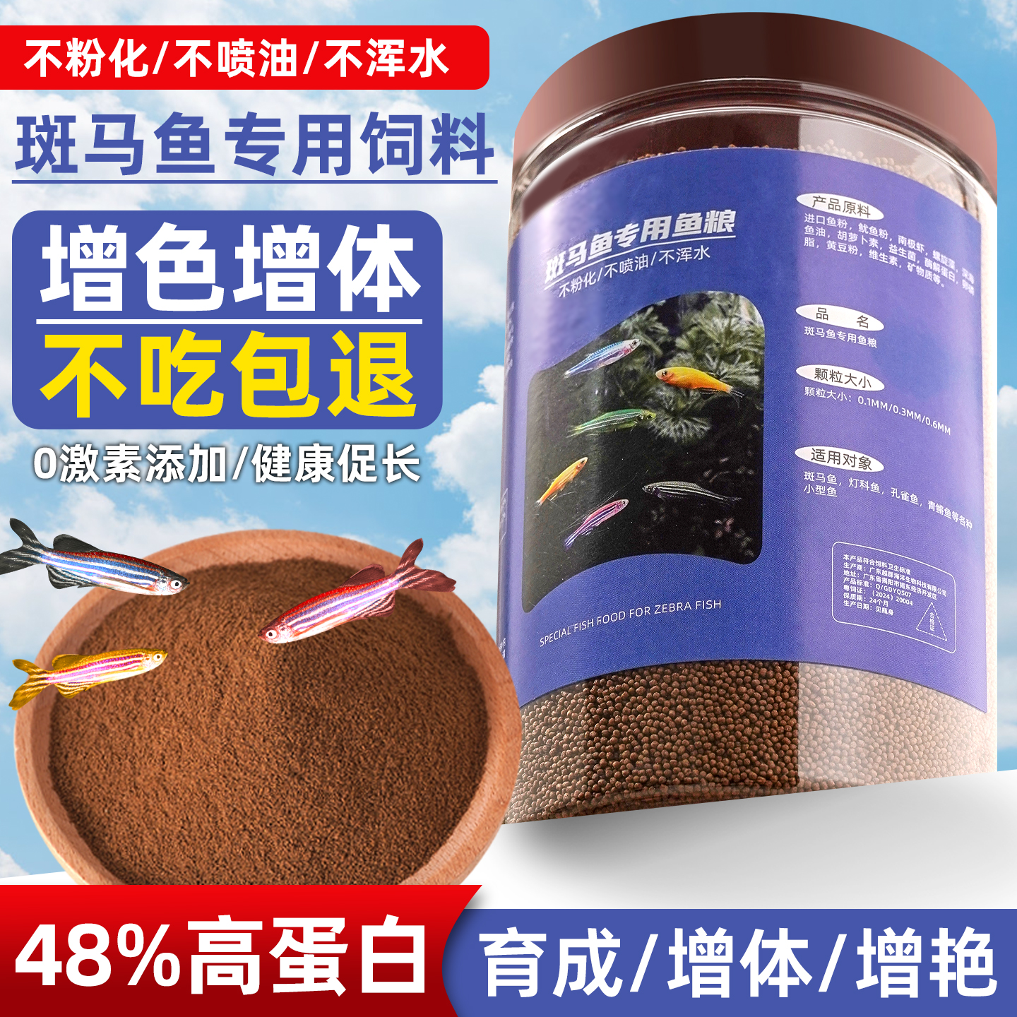 斑马鱼专用饲料小型鱼热带观赏鱼食小颗粒上浮缓沉高蛋白通用鱼粮