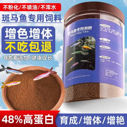 斑马鱼专用饲料小型鱼热带观赏鱼食小颗粒上浮缓沉高蛋白通用鱼粮