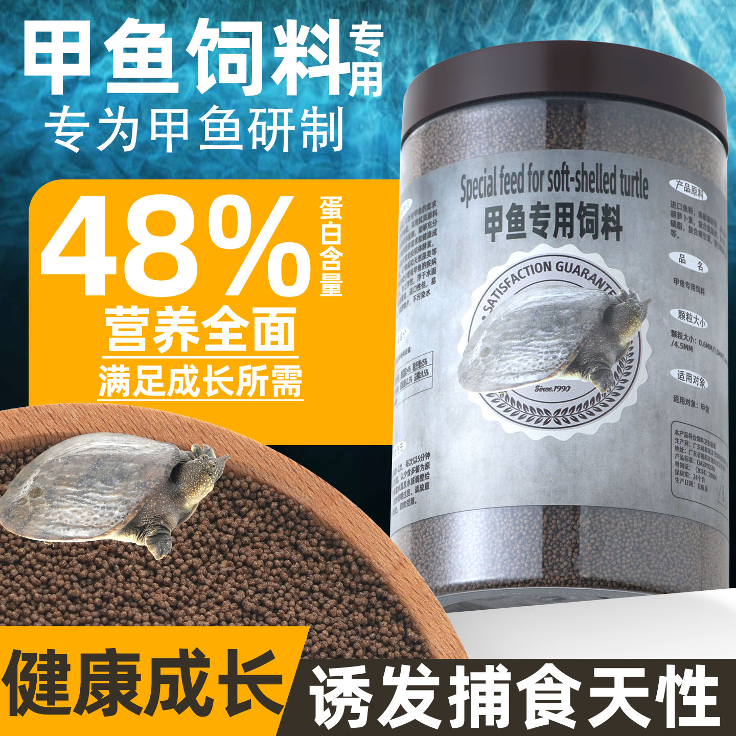 甲鱼饲料珍珠鳖中华鳖专用饲料