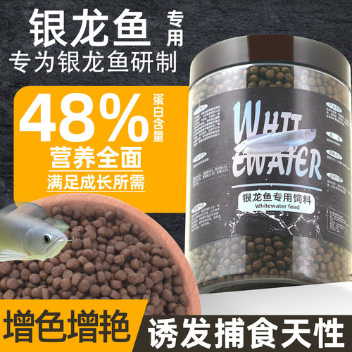 银龙鱼专用饲料红龙金龙鱼上浮型