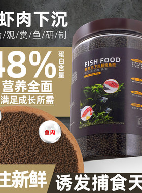 下沉型鱼粮沉底鱼饲料