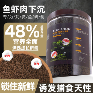 下沉型鱼粮沉底鱼饲料蓝鲨招财猫锦鲤鹦鹉鱼兰寿蝴蝶鲤清道夫鱼食
