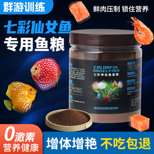 埃及七彩神仙鱼饲料热带鱼缓沉专用鱼食小颗粒上浮观赏鱼发色鱼粮
