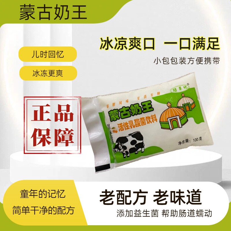 蒙古奶王8090经典回忆老配方活性乳酸菌酸奶益生菌冰淇淋雪糕饮料