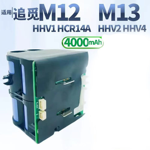 适用追觅洗地机M12 PRO M13 HHV1 HHV2吸尘器电池扫地机6000mAh