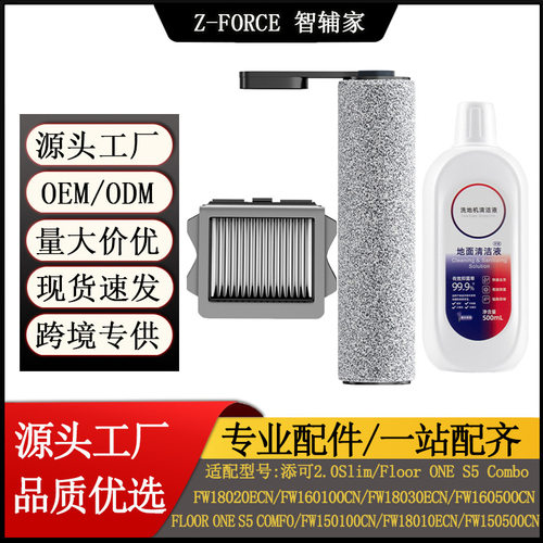 适用添可2.0slim滚刷滤网S5/S5 Pro/S5 Extreme滚筒刷滤芯配件