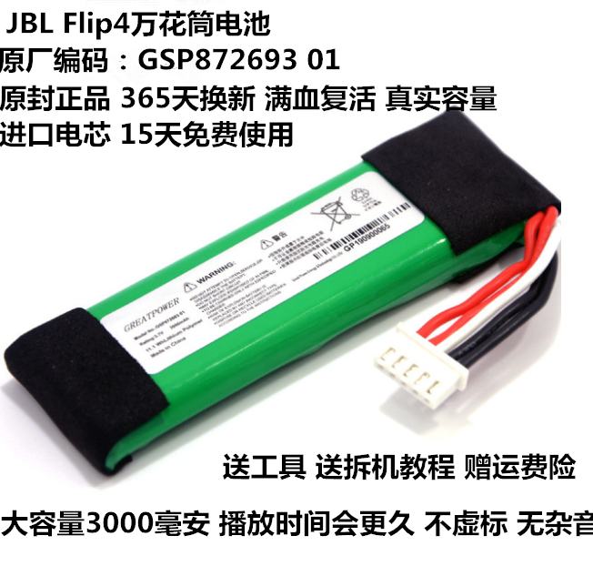 适用于JBL Flip4万花筒蓝牙音响GSP872693 01电池正品3000毫安