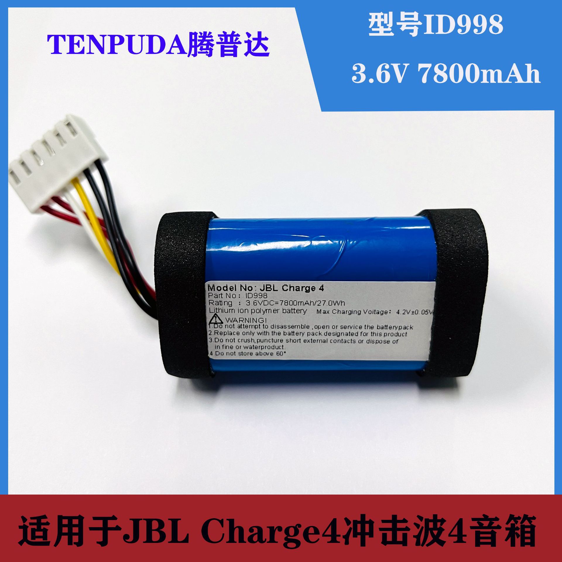 适用于JBL Charge4电池冲击波4音箱解码电池ID998 780010200