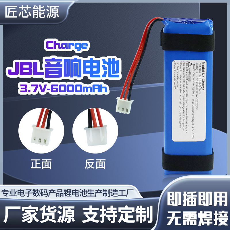 适用于JBL Charge1电池AEC982999-2P冲击波1代 蓝牙音响电池组
