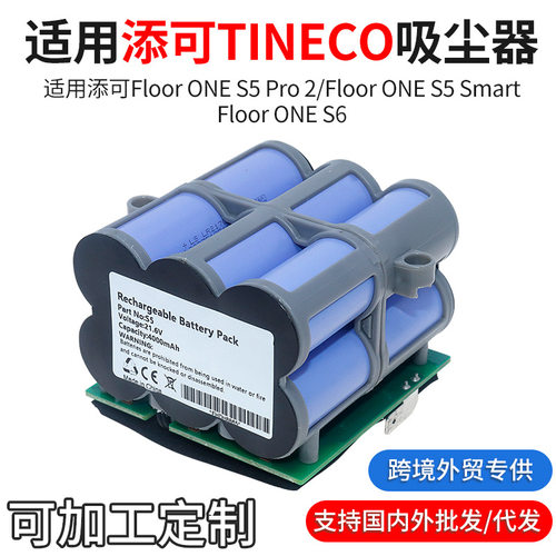 适用添可TINECO吸尘器FloorONE S5 PRO 2  S5 Smart S6充电锂电池