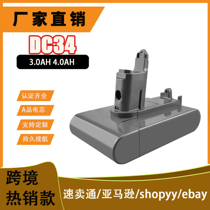 适用于 dyson戴森电池 DC34 /DC44/DC45 锂电池 22.2V 吸尘器电池