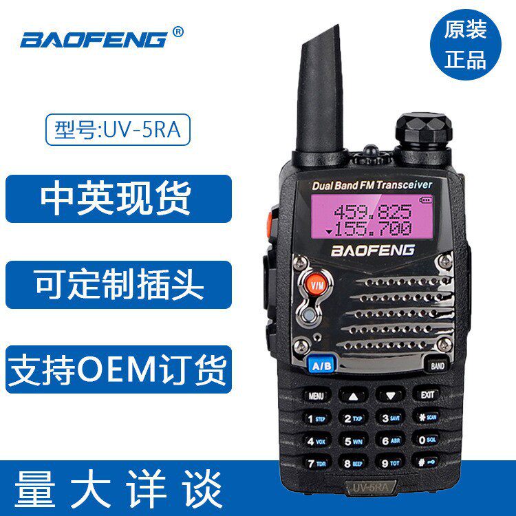 宝锋BF-UV5RA对讲机宝峰二代升级版公里50手台酒店工地旅游自驾游