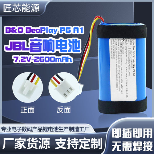 7.2v-B&0 BeoPlay P6 A1电池2600mAh适用于电子数码产品音响电池