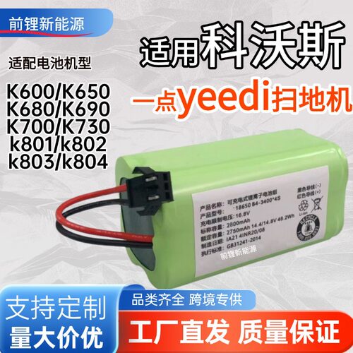 适用科沃斯一点yeedi扫地机电池K600 K650 K680/ K700 K730 /801