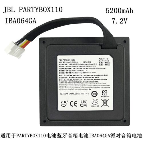 适用于JBL PARTYBOX110电池 蓝牙音箱电池 IBA064GA派对音箱电池