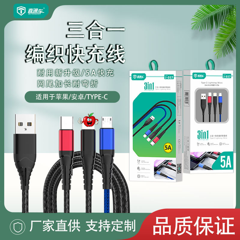 直通车J037 快充一拖三充电线 适用华为安卓苹果手机三合一数据线