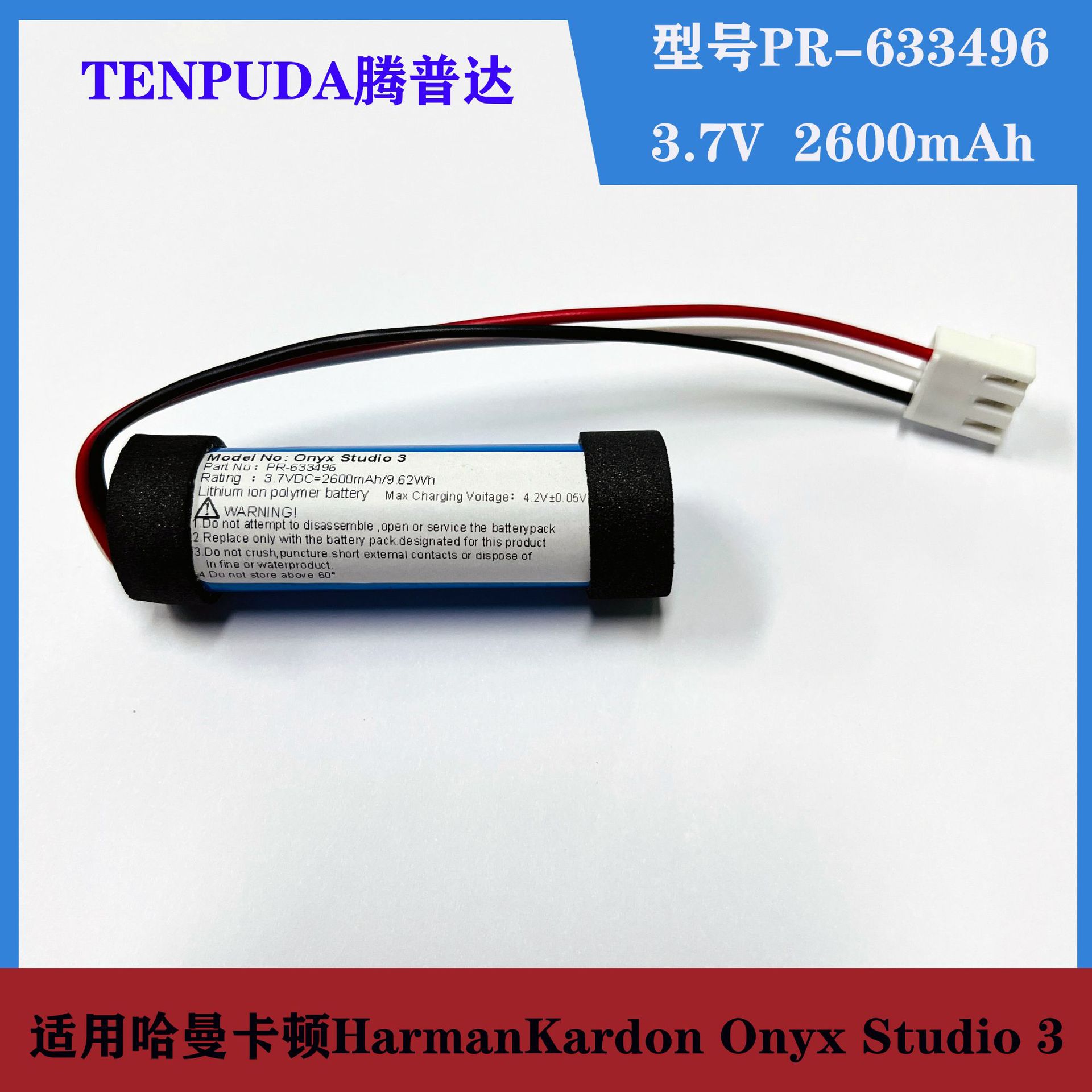 适用哈曼卡顿HarmanKardon Onyx Studio 3电池星环3电池PR633496