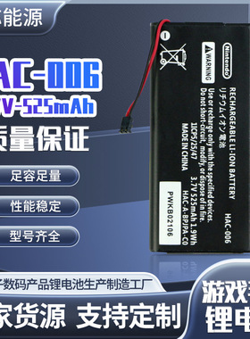 switch游戏手柄电池525mAh NS主机joycon维修配件HAC-006电池