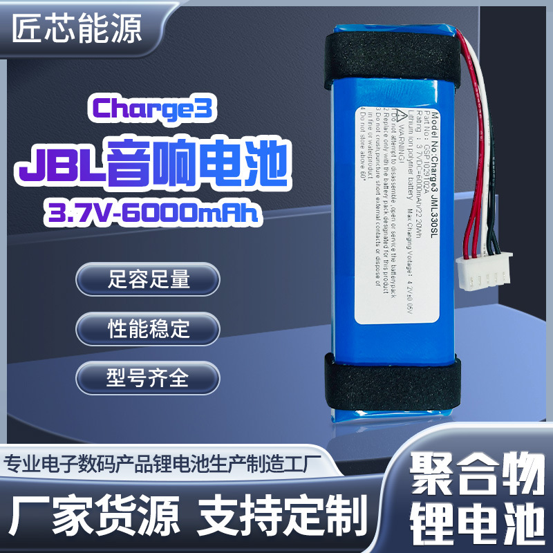 适用于JBL Charge3音箱电池 冲击波3代电池GSP1029102A 330SL左负
