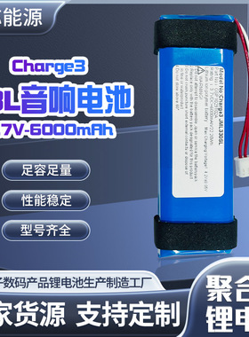 适用于JBL Charge3音箱电池 冲击波3代电池GSP1029102A 330SL左负