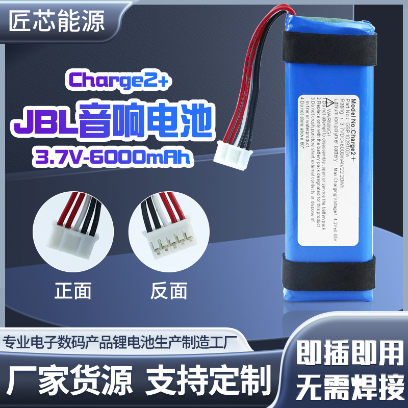 适用于JBL Charge2+ 2plus 3蓝牙音响电池GSP9129 95-2P JMD210SL
