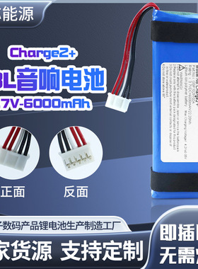 适用于JBL Charge2+ 2plus 3蓝牙音响电池GSP9129 95-2P JMD210SL