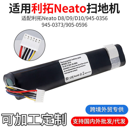 适用利拓扫地机器人Neato D8 D9 D10锂电池6500mAh 14.8V全新配件