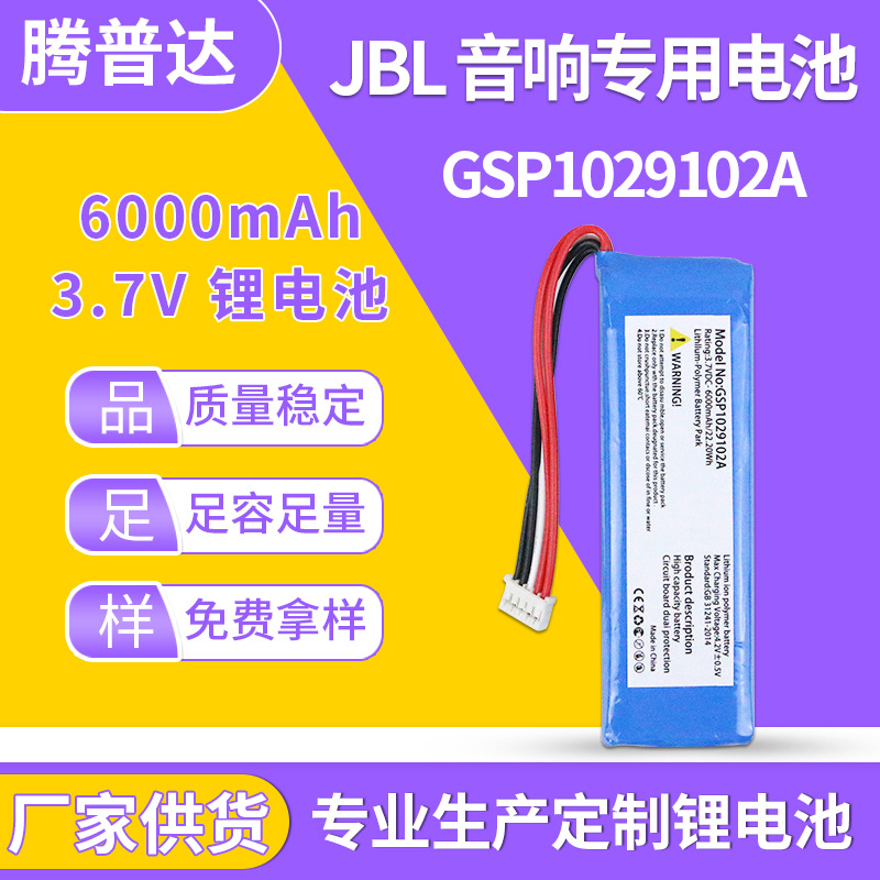 适用于JBL Charge2+ 2plus 3蓝牙音响电池GSP912995-2P JMD210SL