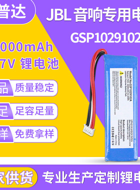 适用于JBL Charge2+ 2plus 3蓝牙音响电池GSP912995-2P JMD210SL
