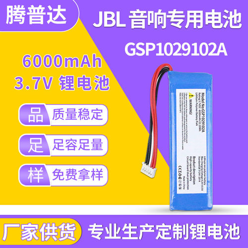 适用于JBL Charge2+ 2plus 3蓝牙音响电池GSP912995-2P JMD210SL