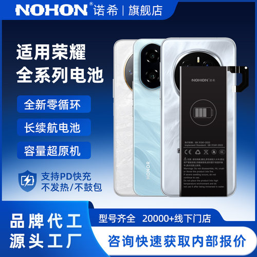 诺希适用荣耀 9/10/20/V8-V20 麦芒V8V9V10V20畅享大容量手机电板