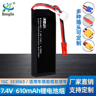 7.4V 610mAh锂电池 15C倍率353063哈博森H502S H502E无人机电池