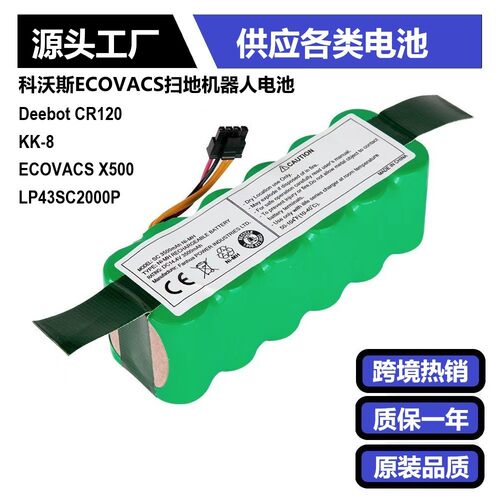 适用科沃斯扫地机器人CR120 CR540 X500 KK8 LP43SC2000P 电池