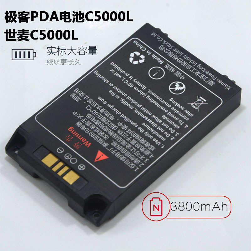 适用世麦电池极客PDA C5000L电板BL-C50电池递拎宝电池途虎