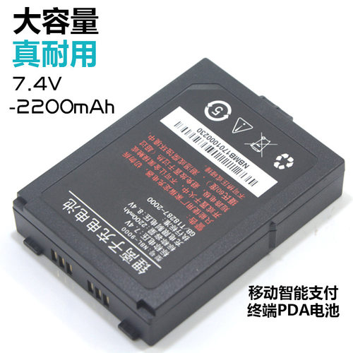 适用于快递巴抢i9000原装电池 UBK2200电池N2S000